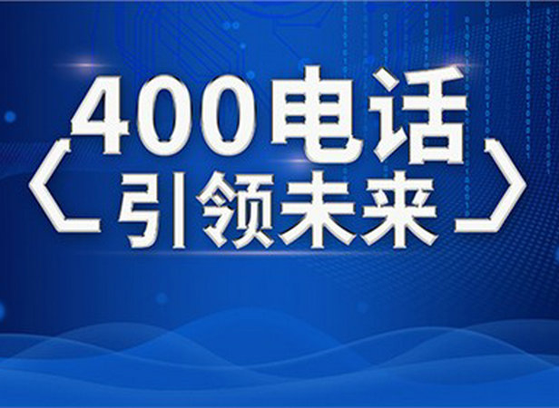 公主嶺400電話辦理