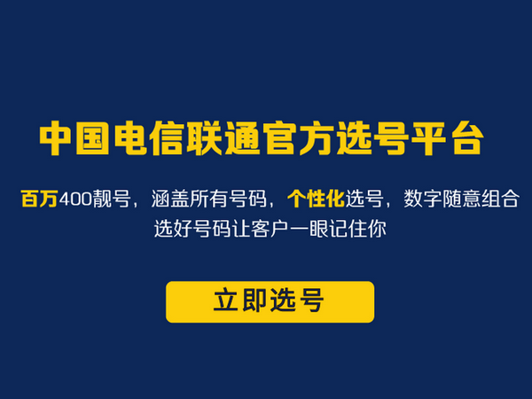 宣威400電話申請