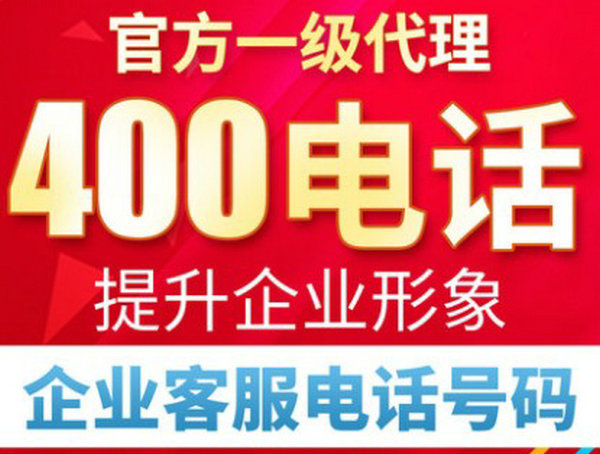 寧波400電話