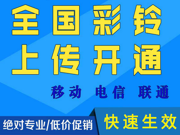 正規(guī)集團彩鈴辦理應該如何制作呢