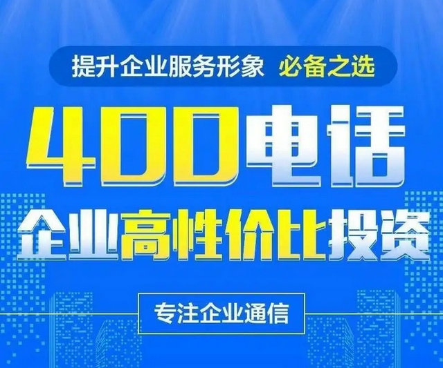 桂陽400電話申請