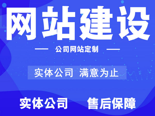 菏澤模板網(wǎng)站建設(shè)制作哪個公司好